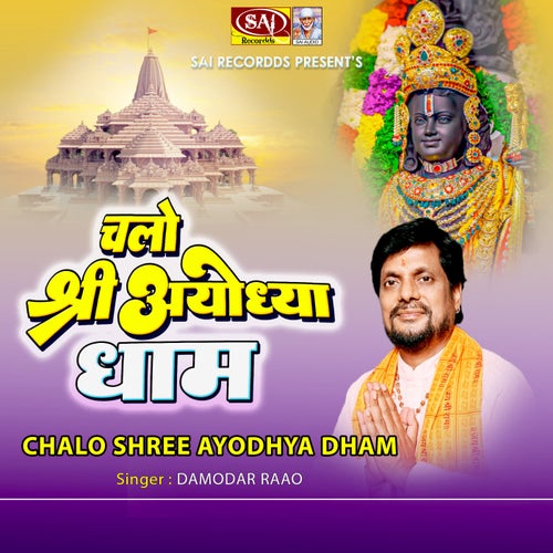 Chalo Shree Ayodhya Dham