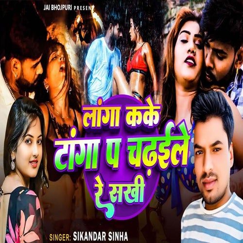 Langa Kake Tanga Par Chadaile Re Sakhi