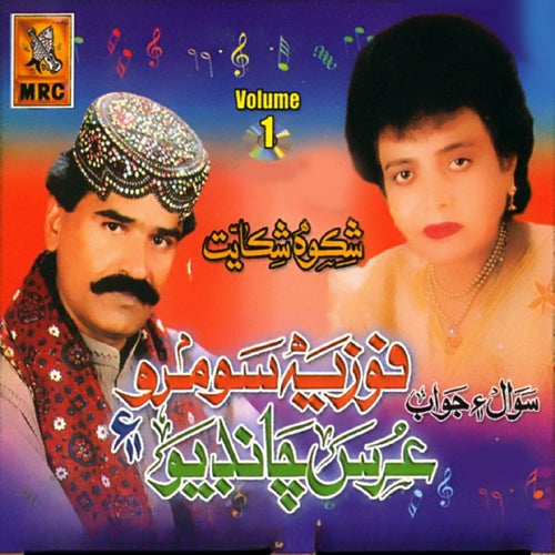 Shikwa Shikayat, Vol. 1