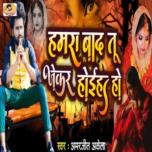 Hamra Baad Tu Jekar Hoiha Ho