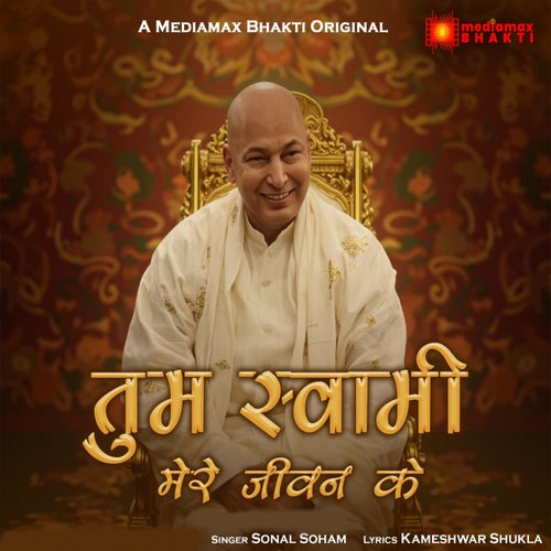 Tum Swami Mere Jiwan Ke