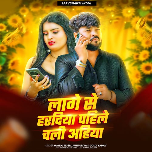 Lage Se Haradiya Pahile Chali Ahiya