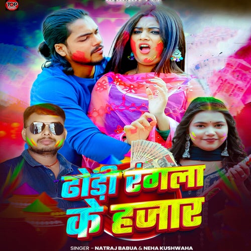 Dhodi Rangla ke Hajar