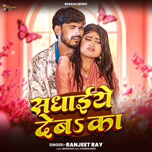 Sadhaiye Deba Ka