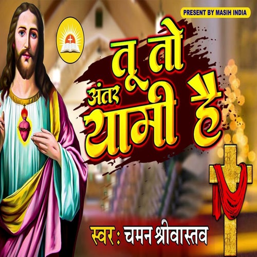 Tu To Antar Yami Hai