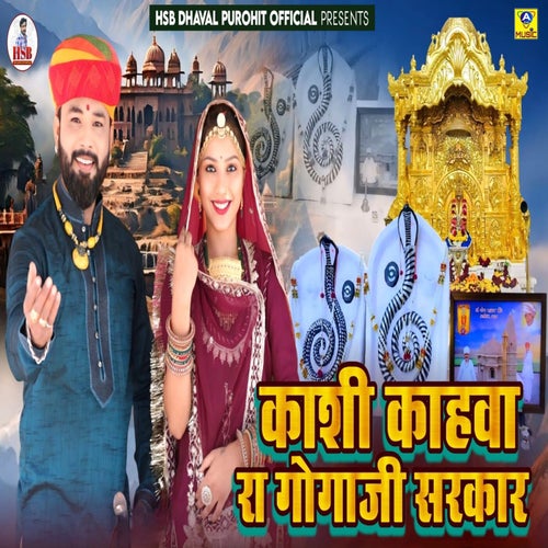 Kashi Kahva Ra Gogaji Sarkar