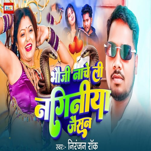 Bhauji Nache Li Naginiya Jaishan