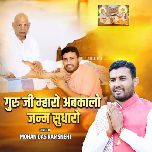Guru Ji Mharo Abkalo Janam Sudharo