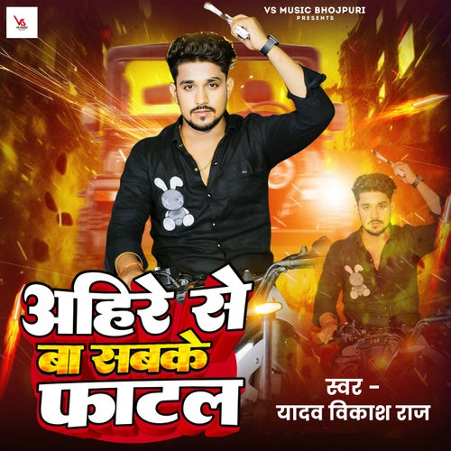 Ahire Se Ba Sabke Fatal