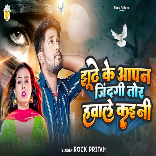 Juthe Ke Aapan Jindgi Tor Hawale Kaini