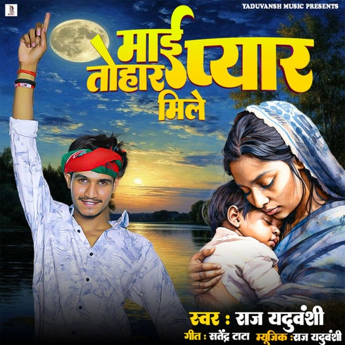 Maai Tohar Pyar Mile