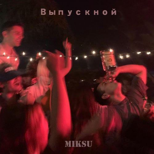 Выпускной (Speed Up)