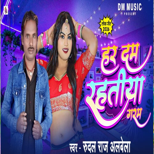 Har Dam Rahatiya Garam