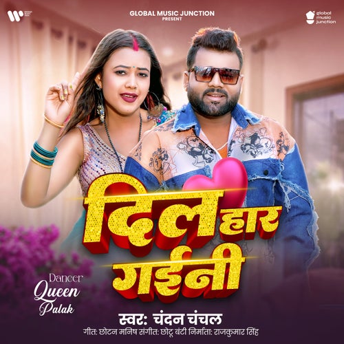 Dil Har Gaini