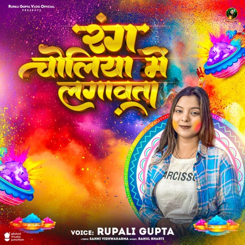 Rang Choliya Me Lagawta