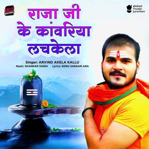 Raja Ji Ke Kanwariya Lachkela