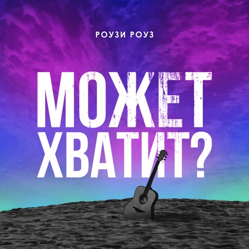 Может хватит?