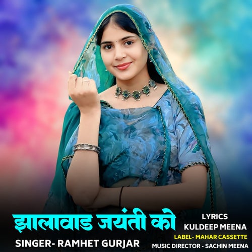Jhalawad Jaynti Ko