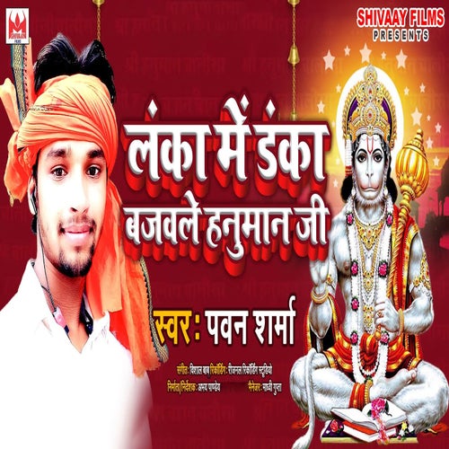 Lanka Me Danka Bajawale Hanuman Ji