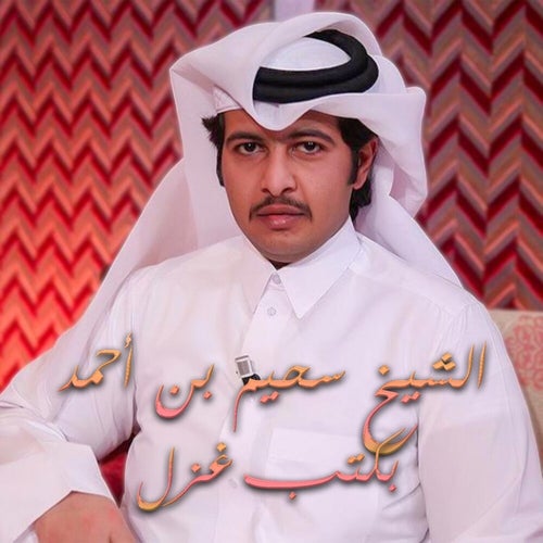 Bakteb Ghzal