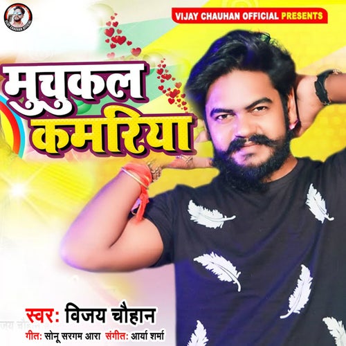 Muchukal Kamriya