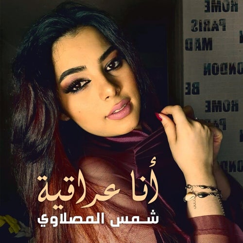 Ana Iraqia