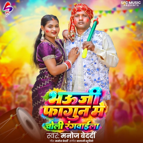 Bhauji Fagun Me Choli Rangwaila