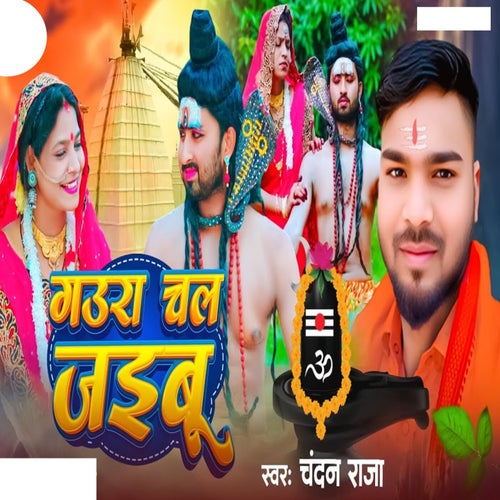 Gaura Chal Jaibu