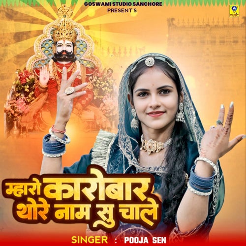 Mharo Karobar Thore Naam Su Chale