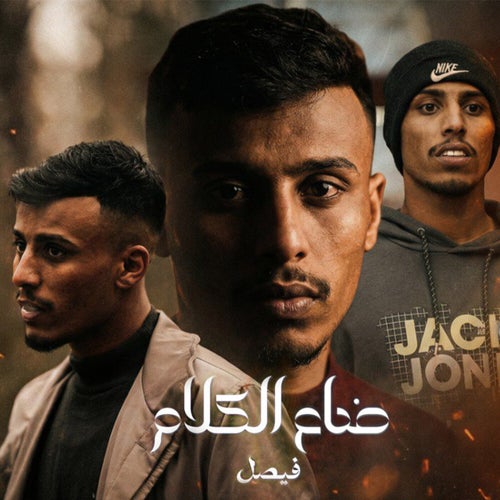 ضاع الكلام