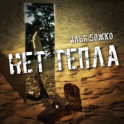 Нет тепла