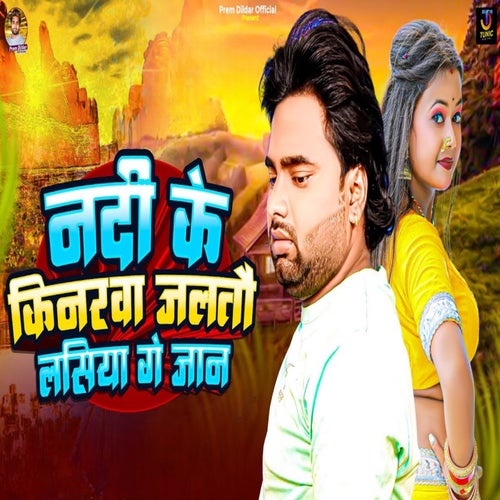 Nadi Ke Kinarwa Jaltou Lasiya Ge Jaan