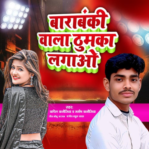 Barabanki Wala Thumka Lagaao