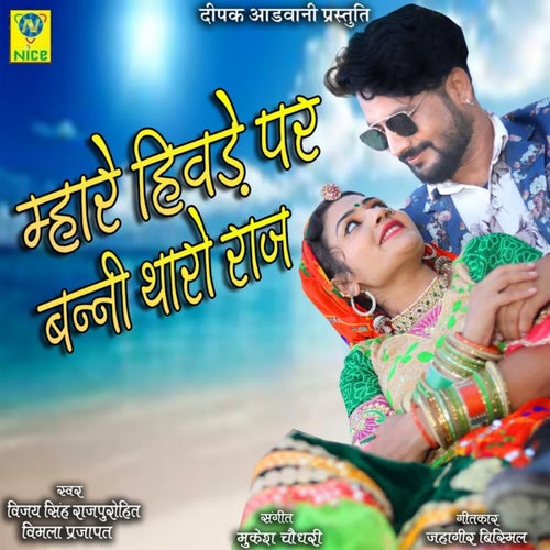 Mahre Hivde Par Tharo Raaz