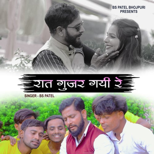 Raat Gujar Gayi Re
