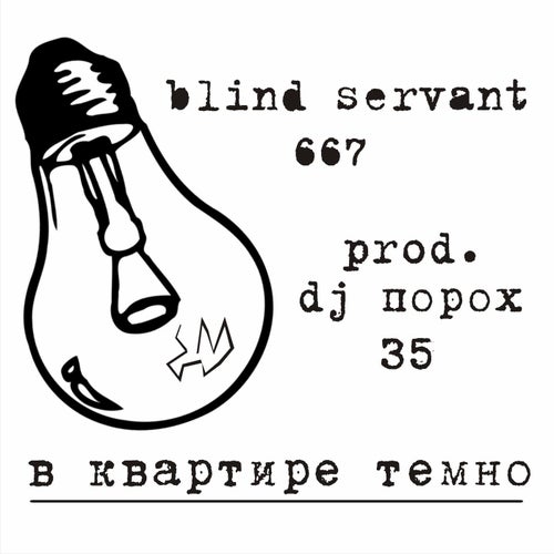 в квартире темно