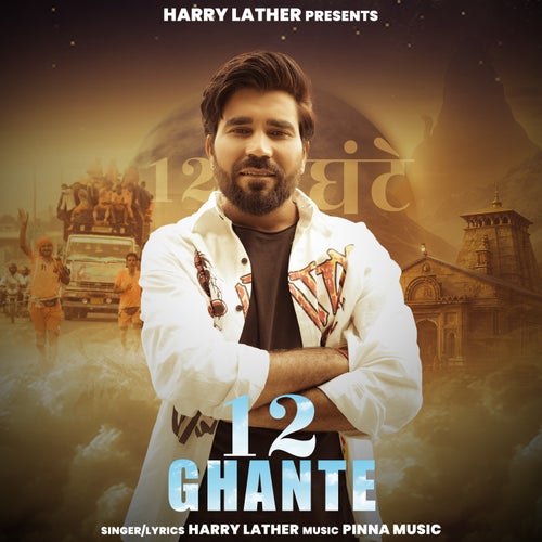 12 Ghante