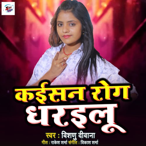 Kaisan Rog Dharailu