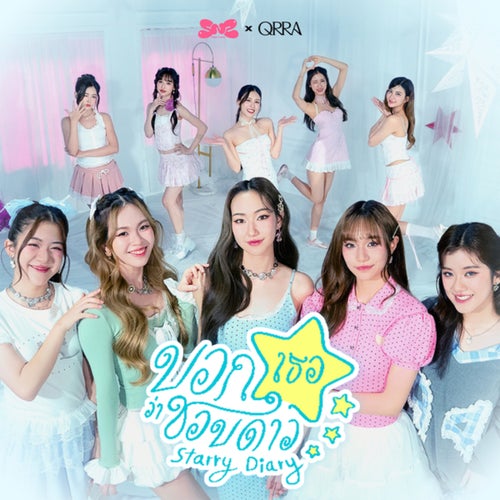 บอกเธอว่าชอบดาว (Starry Diary) (Live Session)