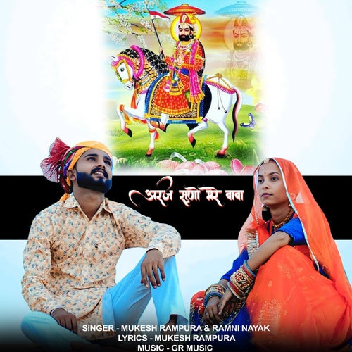 Araj Suno Mere Baba