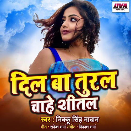Dil Ba Tural Chahe Shital