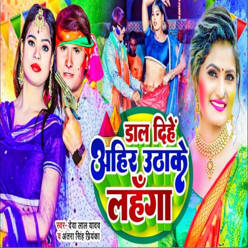 Dal Dihe Ahir Uthake Lahanga