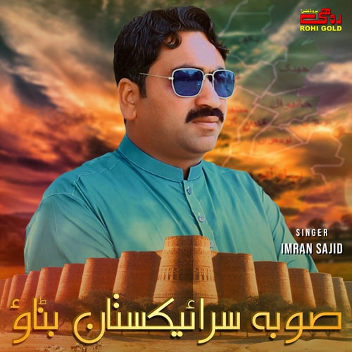 Sooba Saraikistan Banao