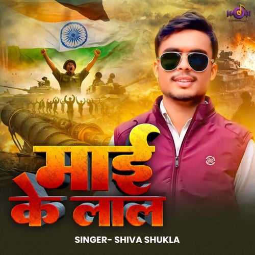 Maai Ke Lal