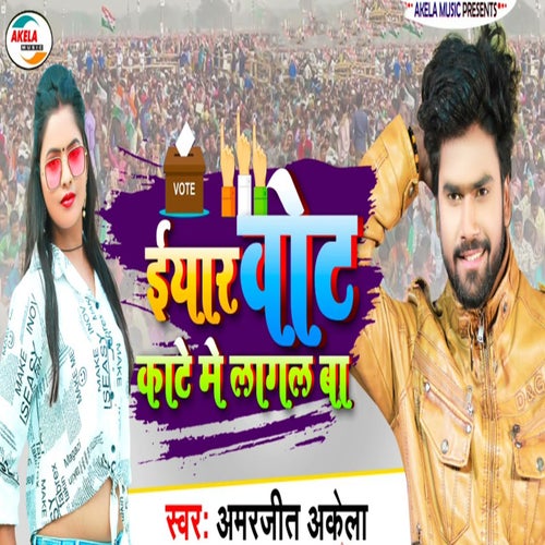 Eyaar Voat Khate Me Lagal Ba