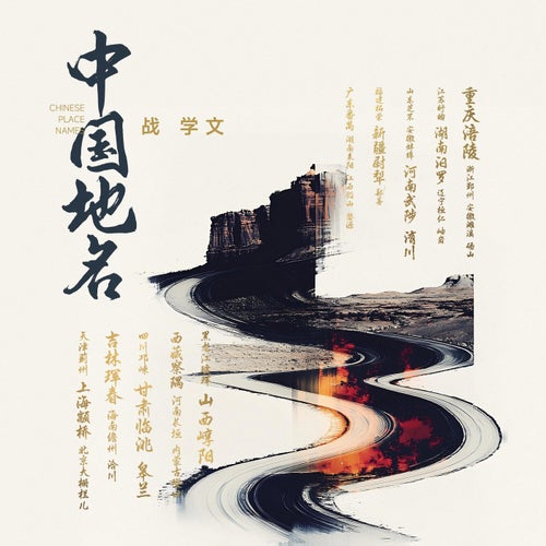 中國地名