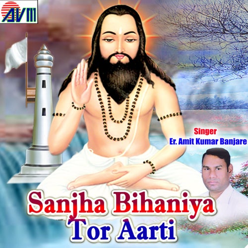 Sanjha Bihaniya Tor Aarti