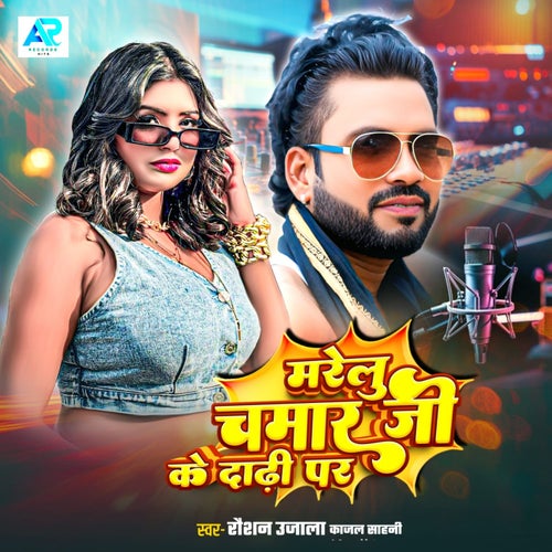 Marelu Chamar Ji Ke Dadhi Par