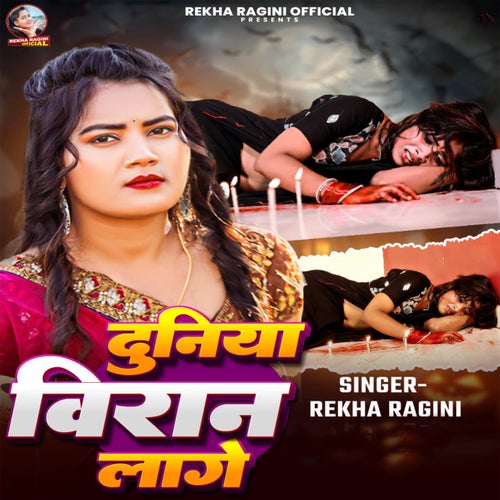 Duniya Viran Lage