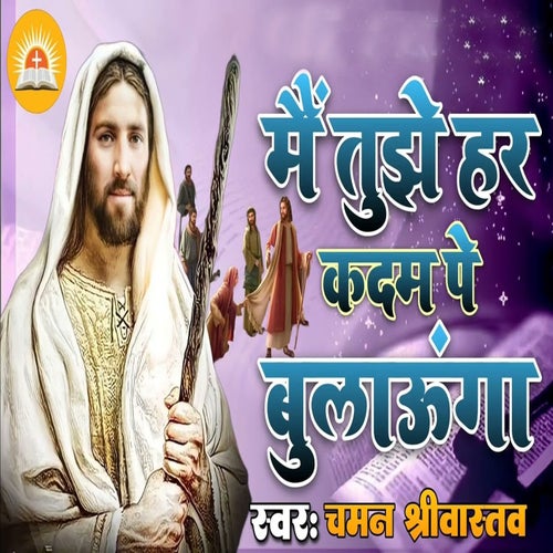 Mai Tujhe Har Kadam Pe Bulaunga